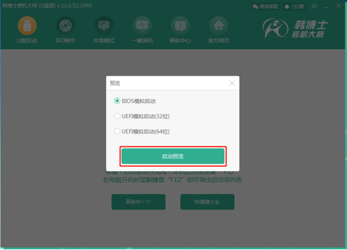 韩博士U盘重装系统图文教程(6)