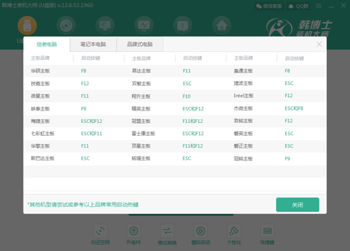 韩博士U盘重装系统图文教程(9)