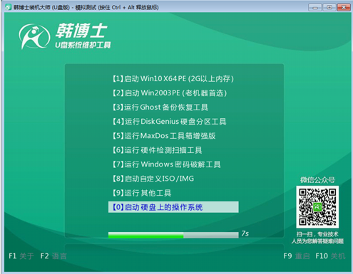 韩博士U盘重装系统图文教程(7)