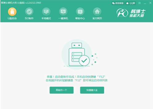 韩博士U盘重装系统图文教程(8)