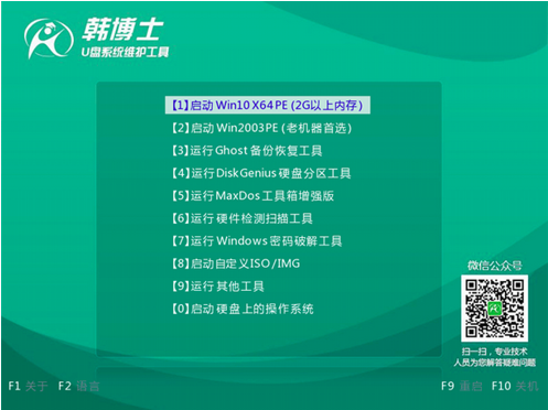 韩博士U盘重装系统图文教程(11)