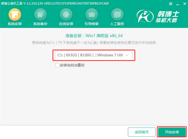 韩博士U盘重装系统图文教程(13)