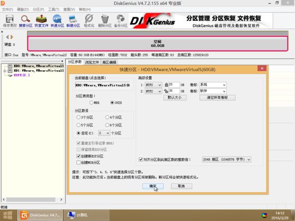 十分钟学会自己装电脑系统(5)