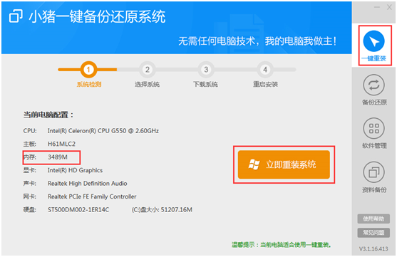 小猪是怎样做到四步重装系统的