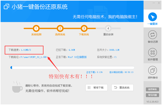小猪是怎样做到四步重装系统的(2)