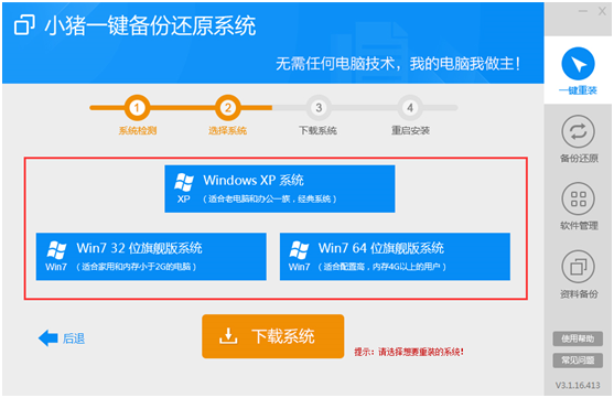 小猪是怎样做到四步重装系统的(1)