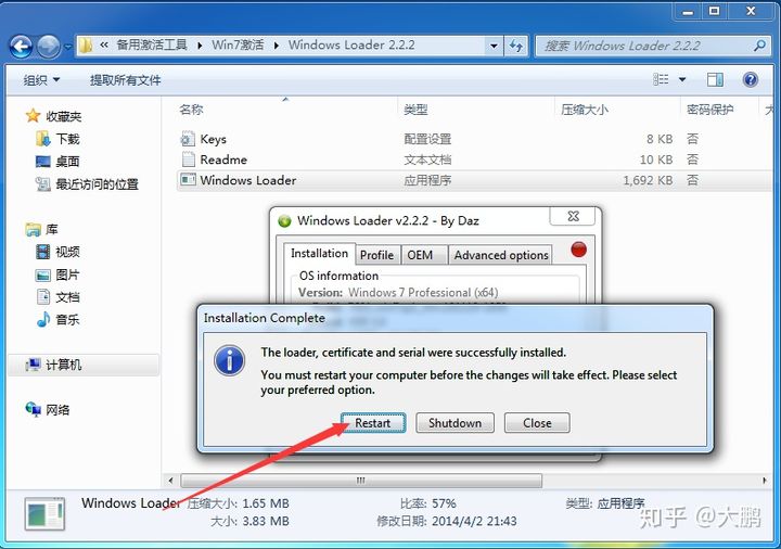 简单的win7系统安装教程图文(14)