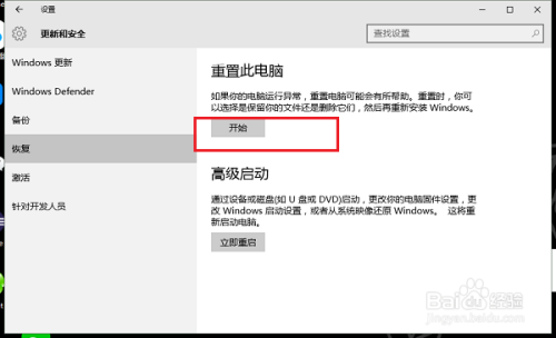 怎么重置电脑系统详细步骤(3)