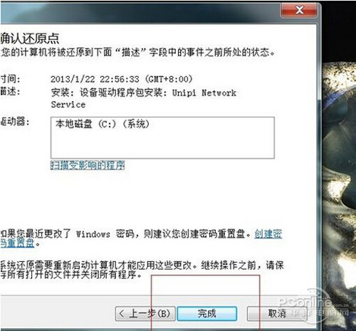 你知道如何还原电脑系统吗 简单操作轻松搞定(4)