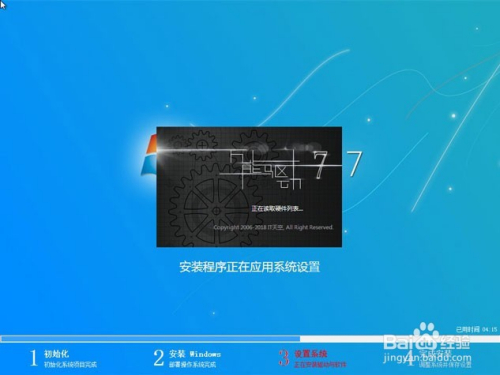 32位win7旗舰版原版下载(6)