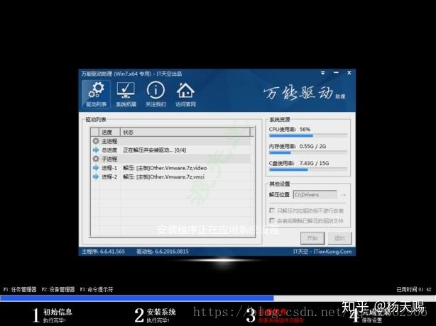 windows7旗舰版64位ghost下载(14)
