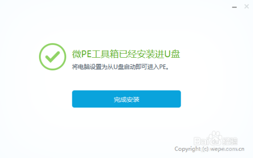 PE怎么用U盘安装原版win7系统的教程(4)