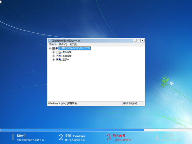 windows7 64位旗舰版U盘装系统专用GHO(2)