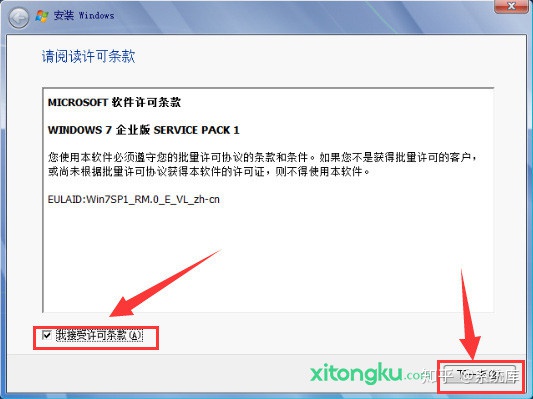 装原版win7系统安装教程图解(3)