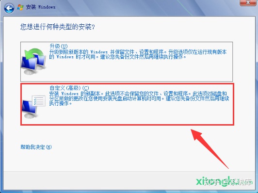 装原版win7系统安装教程图解(4)