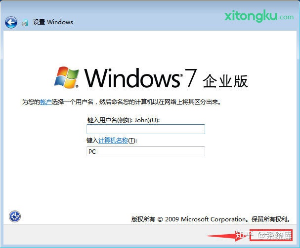 装原版win7系统安装教程图解(11)