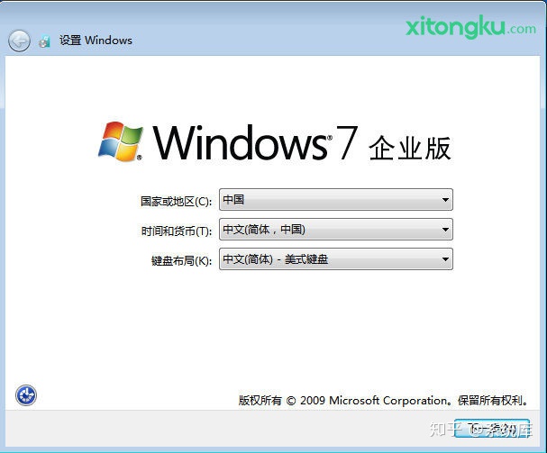 装原版win7系统安装教程图解(10)