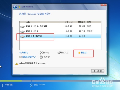 win7原版镜像系统怎么安装(6)