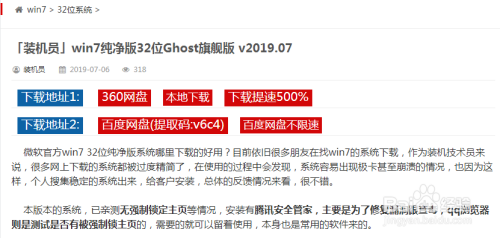 32位win7旗舰纯净版系统自己怎么重装(1)
