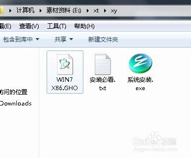 32位win7旗舰纯净版系统自己怎么重装(2)