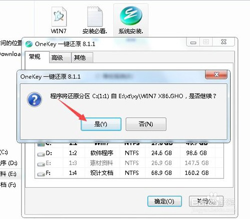 32位win7旗舰纯净版系统自己怎么重装(4)