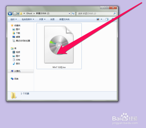 win7系统32位旗舰版纯净下载完了如何安装(1)