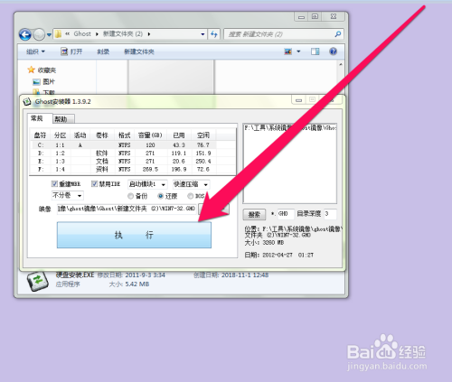 win7系统32位旗舰版纯净下载完了如何安装