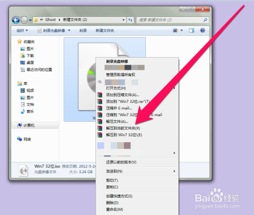 win7系统32位旗舰版纯净下载完了如何安装(2)