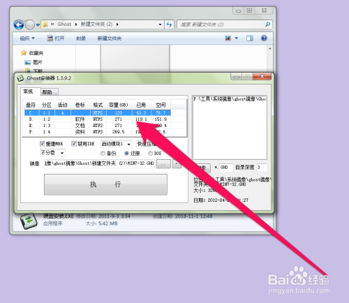 win7系统32位旗舰版纯净下载完了如何安装(5)
