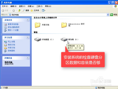 图文详解win7的原版镜像要怎么安装