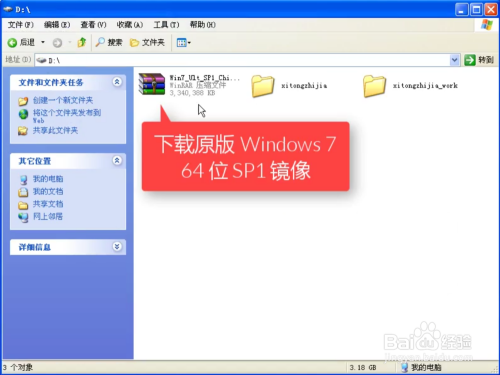 图文详解win7的原版镜像要怎么安装(1)