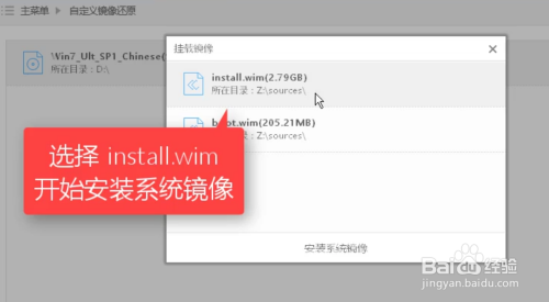 图文详解win7的原版镜像要怎么安装(7)