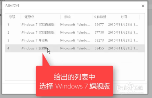 图文详解win7的原版镜像要怎么安装(8)