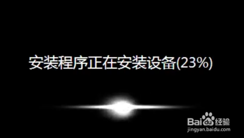 图文详解win7的原版镜像要怎么安装(15)