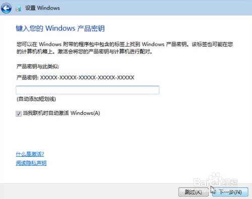图文详解win7的原版镜像要怎么安装(19)