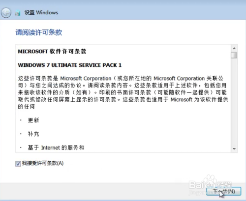 图文详解win7的原版镜像要怎么安装(20)
