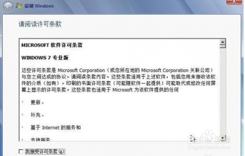 原版win7我们可以用硬盘安装(6)