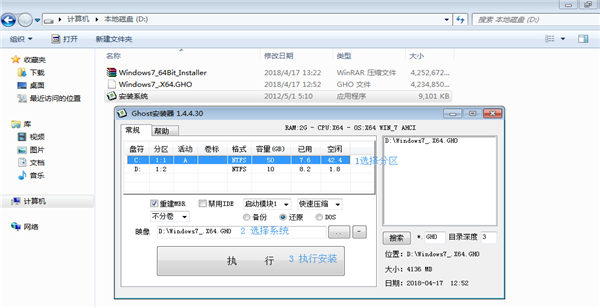 win7系统64位旗舰版iso下载(3)