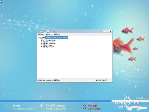 windows7系统纯净版官方安装版系统的方法(6)