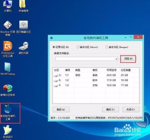 图文详解PE里装win7原版iso系统(2)