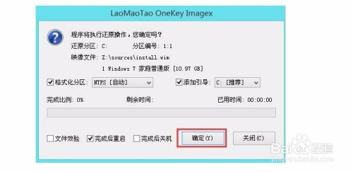 图文详解PE里装win7原版iso系统(5)