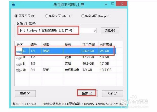 图文详解PE里装win7原版iso系统(4)