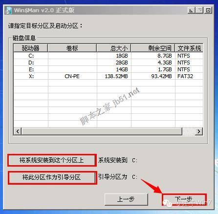 怎么安装原版win7系统超详细图文版(14)