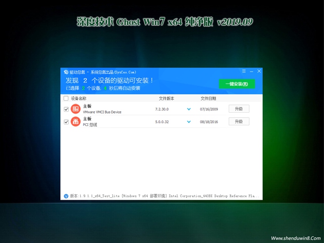 深度技术WIN7系统64位通用纯净版下载(2)