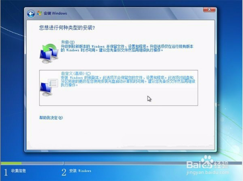win7旗舰版官方原版纯净光盘镜像装系统(4)