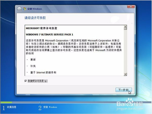 win7旗舰版官方原版纯净光盘镜像装系统(3)