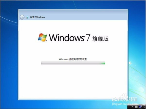 win7旗舰版官方原版纯净光盘镜像装系统(8)