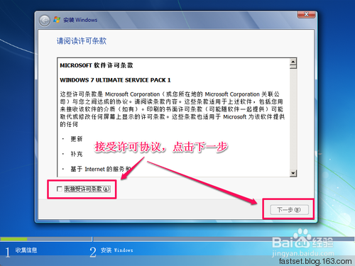官方msdn怎么安装原版win7教程(3)