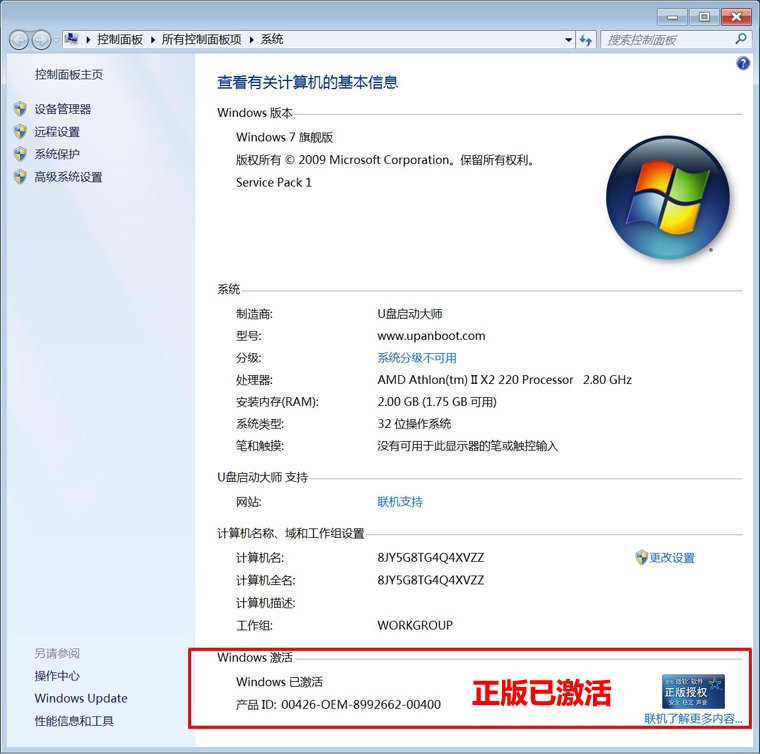 Windows7原生系统旗舰版32位gho系统下载(5)