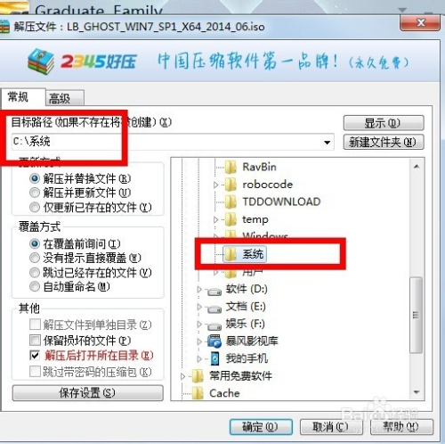 windows7系统怎么用镜像下载安装(2)
